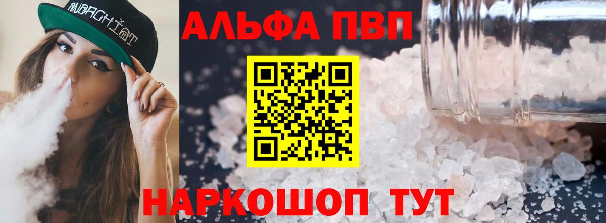 наркошоп  А ПВП СК  Alfa_PVP СК КРИС  Вход с VPN  Мурино 