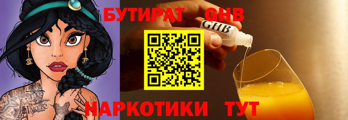 БУТИРАТ бутик Мурино