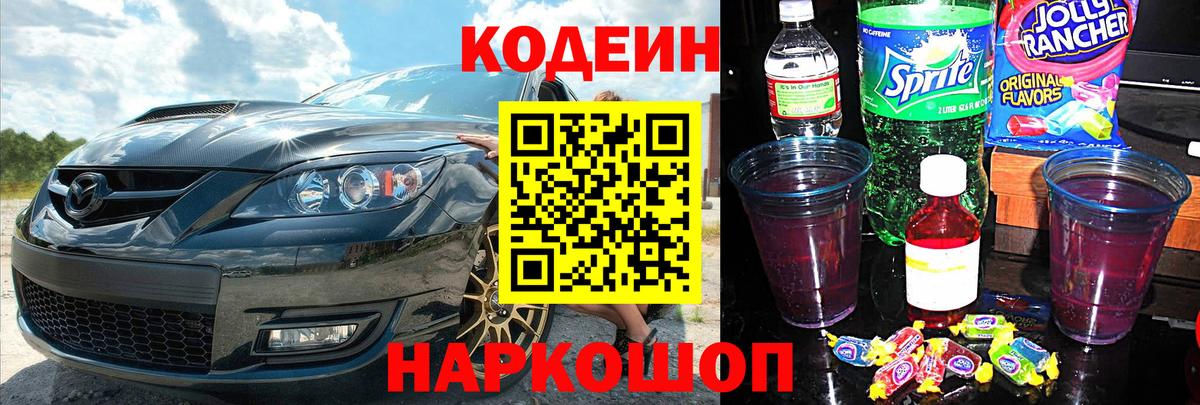 Кодеин напиток Lean (лин) Мурино