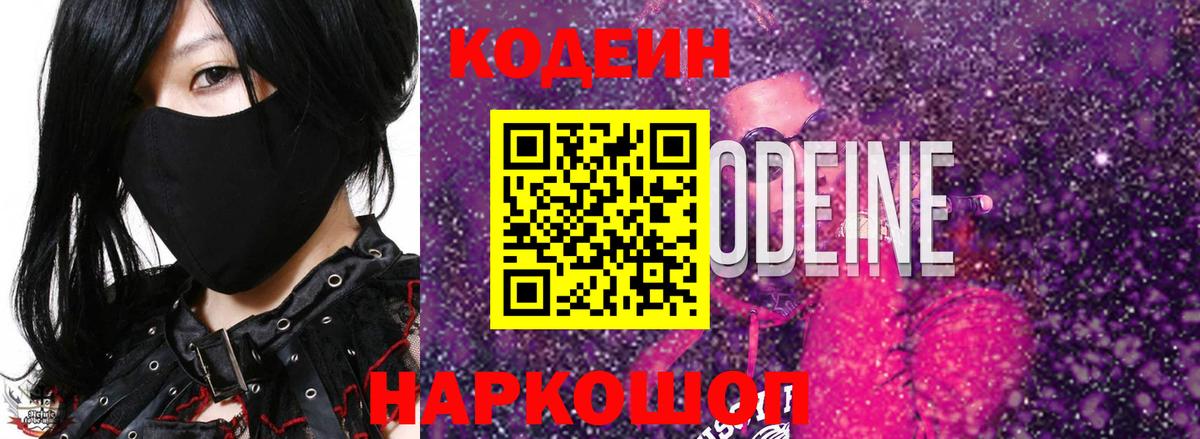 Кодеиновый сироп Lean Purple Drank  Вход с VPN  Кодеин Purple Drank  Мурино 