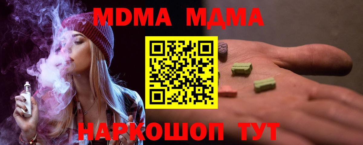 МДМА  Вход с VPN  Мурино  MDMA молли 